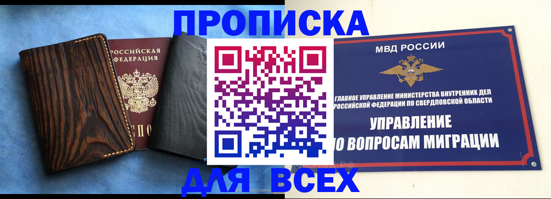 прописка в Галиче