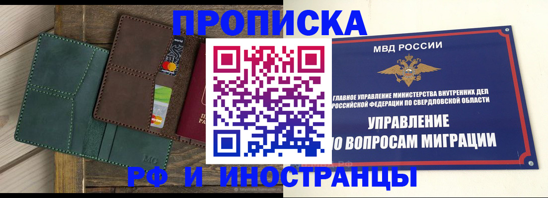 прописка для работы в Галиче
